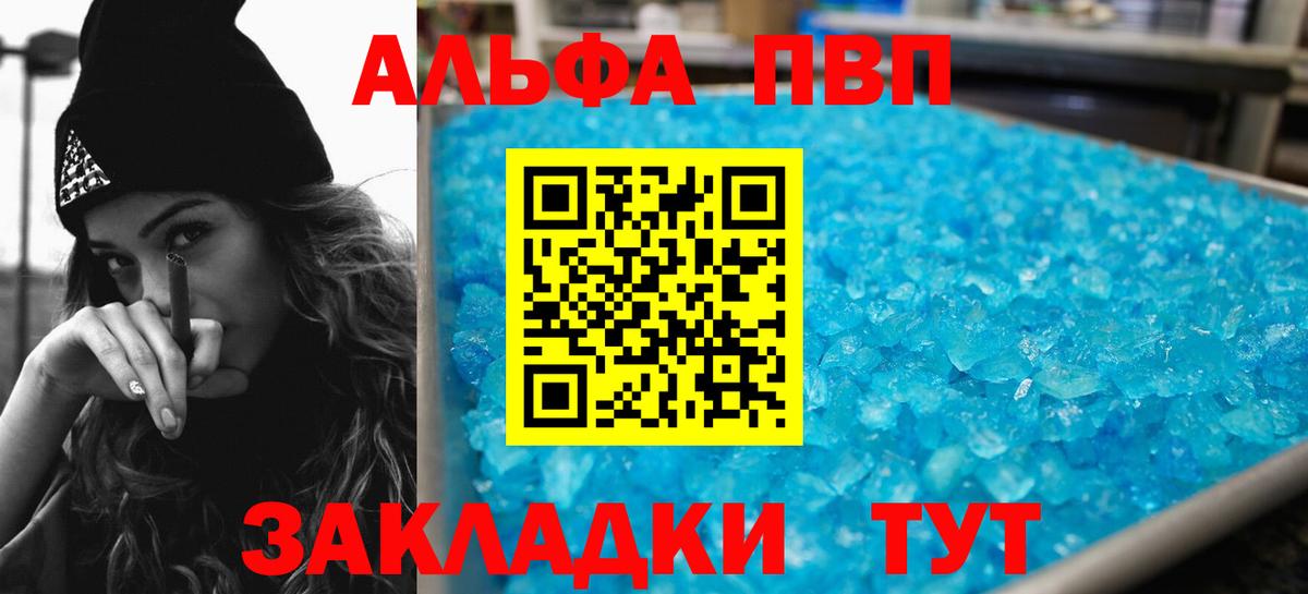 Alfa_PVP Crystall  A-PVP кристаллы  Зеленокумск  Вход с VPN 