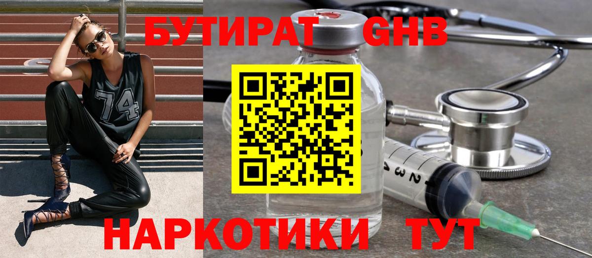 Бутират жидкий экстази  Вход с VPN  Зеленокумск 