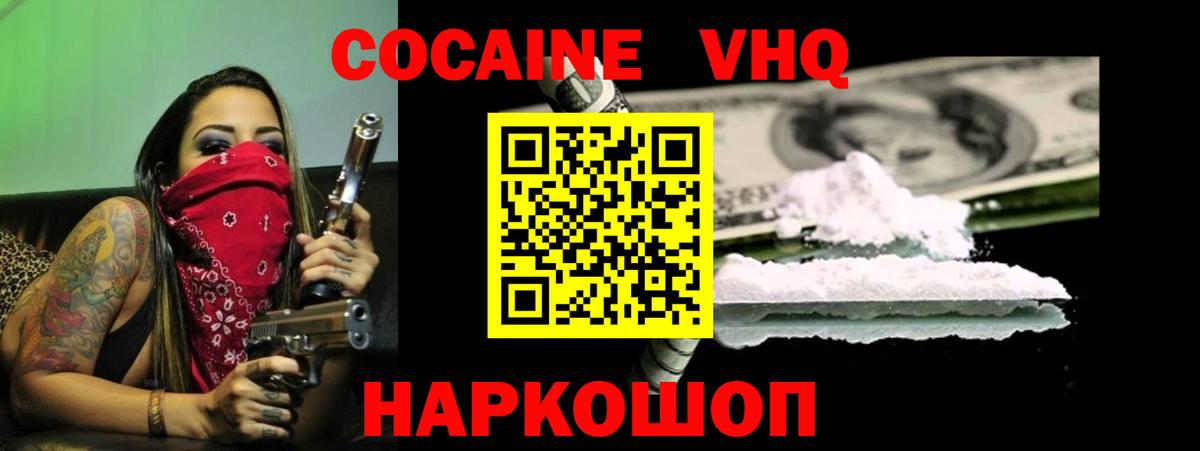 Кокаин Fish Scale  Вход с VPN  КОКАИН 98%  Зеленокумск 
