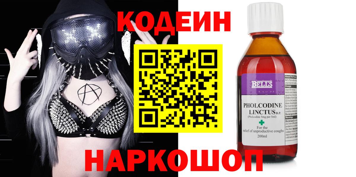 Зеленокумск  Codein Purple Drank  Кодеиновый сироп Lean Purple Drank  Вход с VPN 
