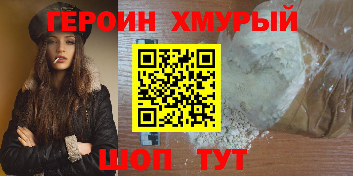 ГЕРОИН гречка  Вход с VPN  Зеленокумск 