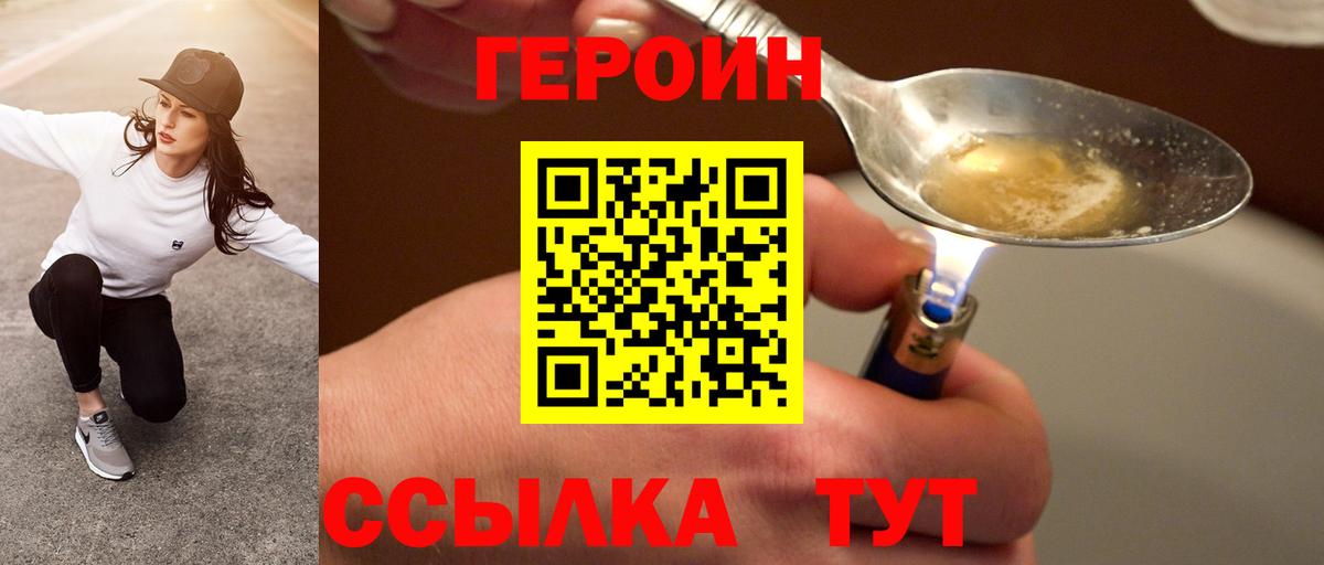 ГЕРОИН VHQ Зеленокумск