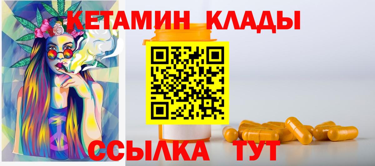 КЕТАМИН VHQ  Вход с VPN  Кетамин VHQ  Зеленокумск 