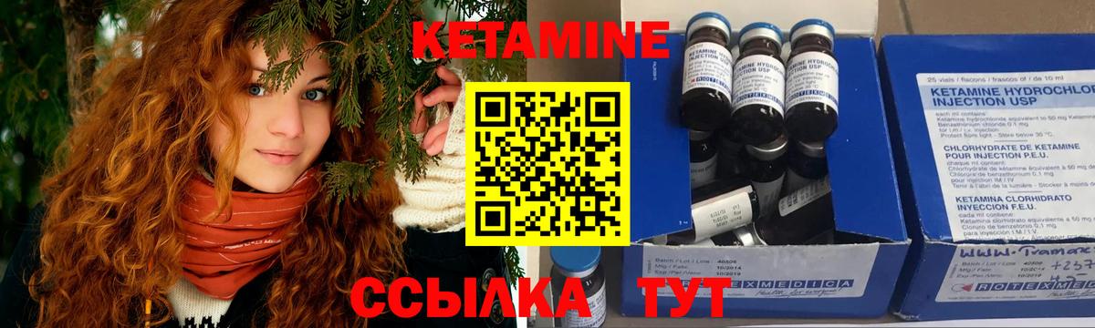 КЕТАМИН VHQ Зеленокумск