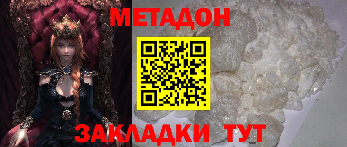 МЕТАДОН мёд  Вход с VPN  Зеленокумск 