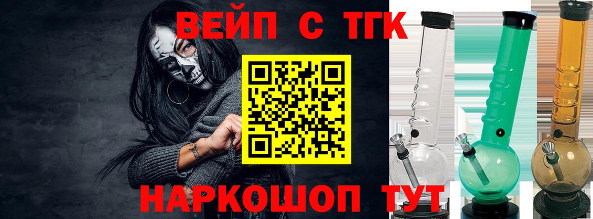 Вейп ТГК  Вход с VPN  Меф   Зеленокумск  Cocaine  Экстази  ГАШ 