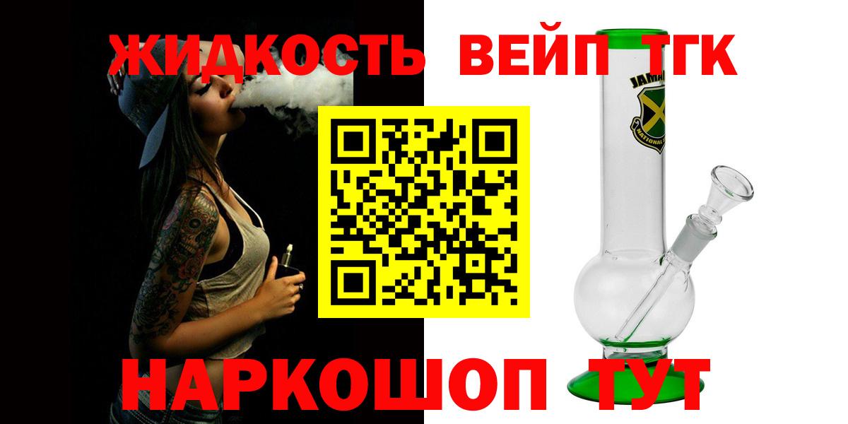 купить наркотики сайты  Дистиллят ТГК вейп  Вход с VPN  Зеленокумск 